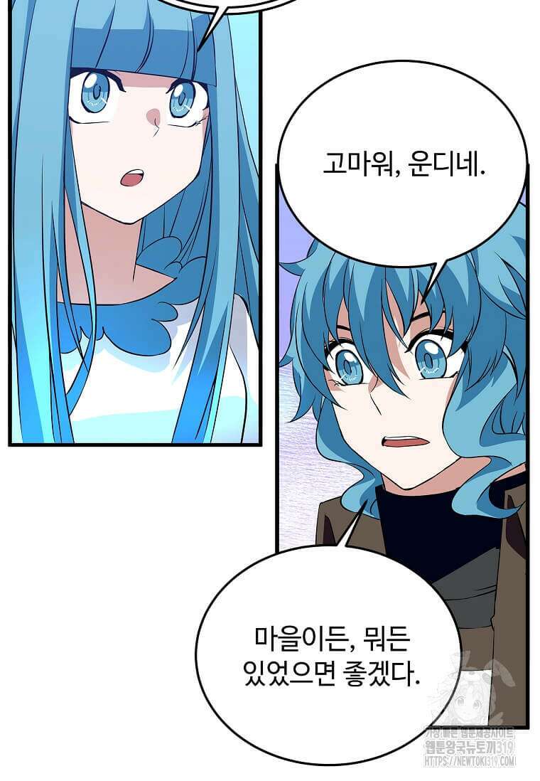정령군주 67화 시즌1 최종화 49