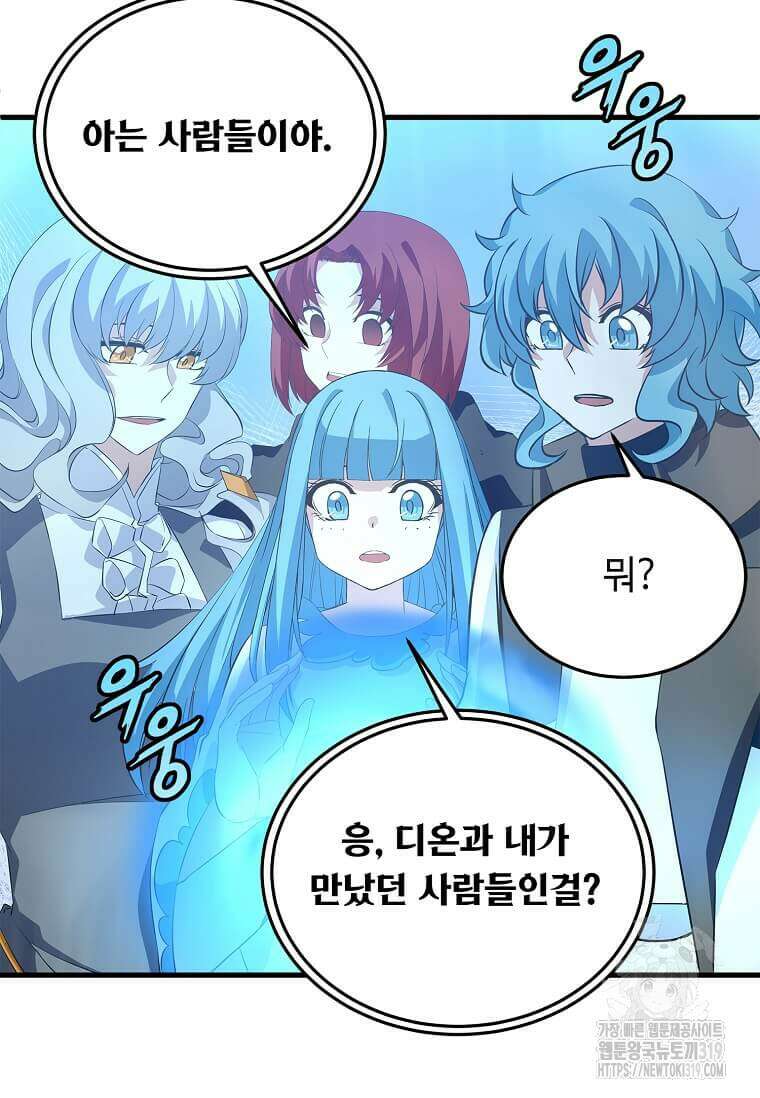 정령군주 67화 시즌1 최종화 54