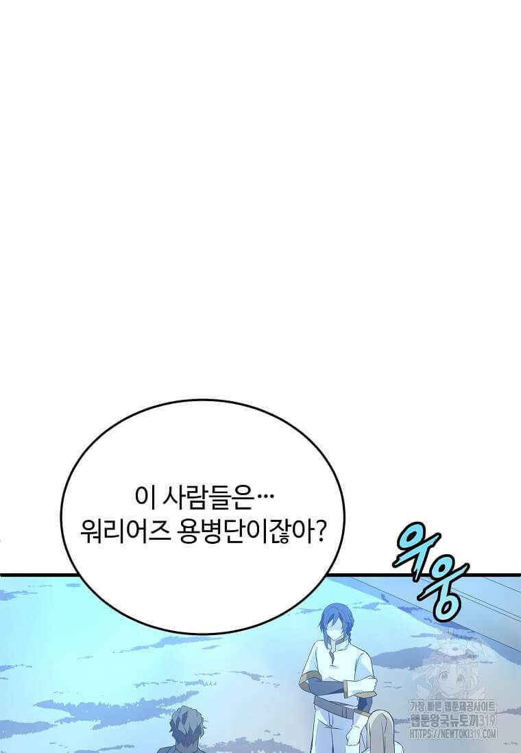 정령군주 67화 시즌1 최종화 55