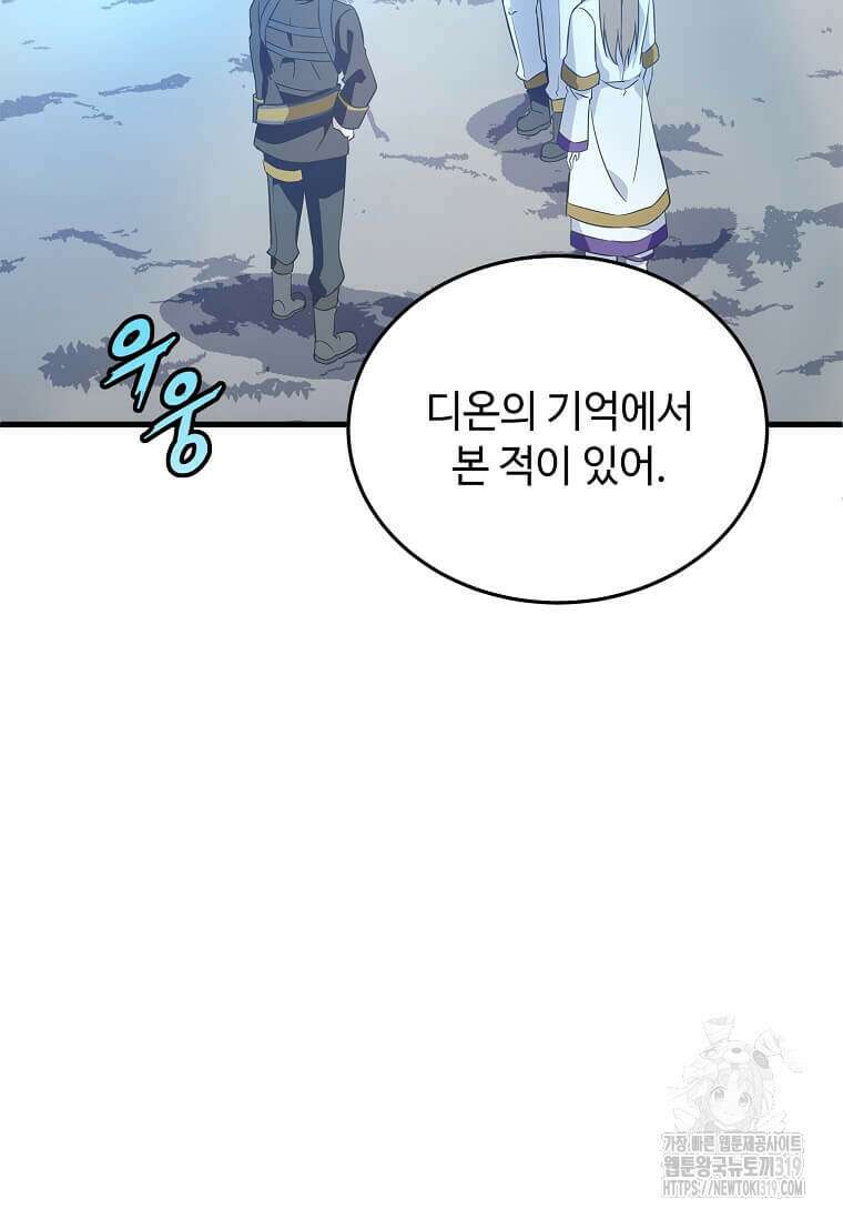 정령군주 67화 시즌1 최종화 56