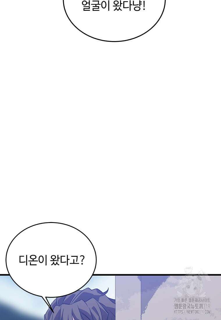정령군주 67화 시즌1 최종화 66
