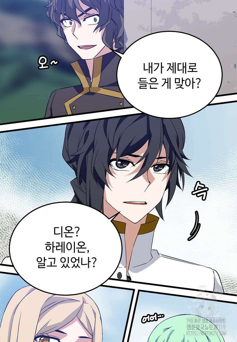 정령군주 67화 시즌1 최종화 67