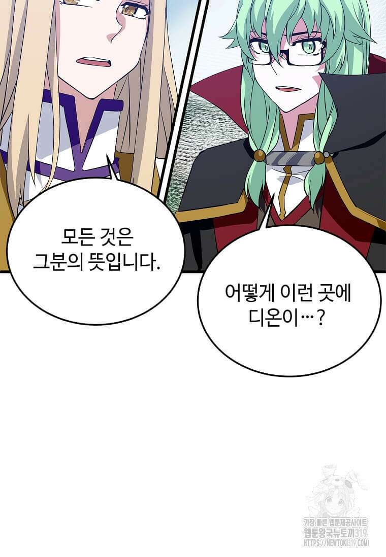 정령군주 67화 시즌1 최종화 68