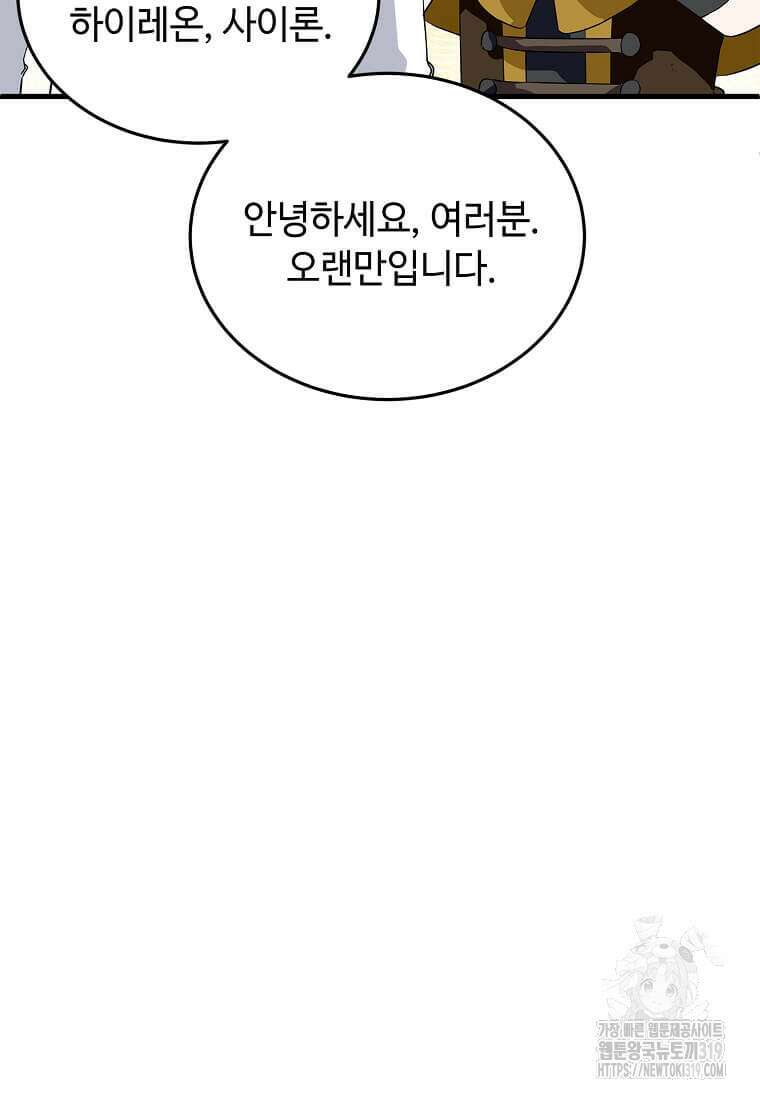 정령군주 67화 시즌1 최종화 70