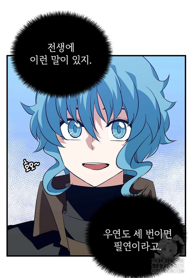 정령군주 67화 시즌1 최종화 71
