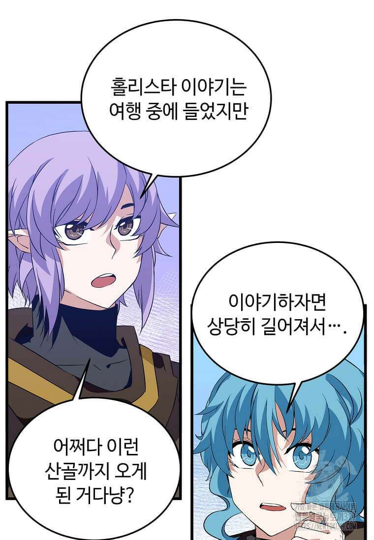 정령군주 67화 시즌1 최종화 82