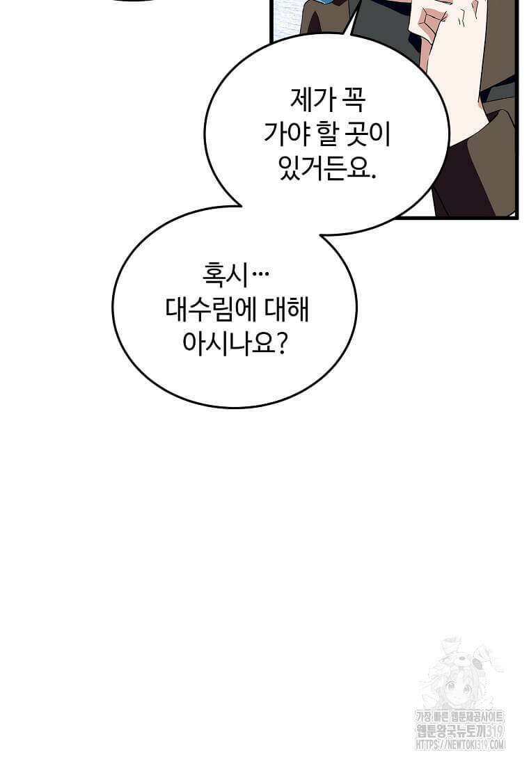 정령군주 67화 시즌1 최종화 83