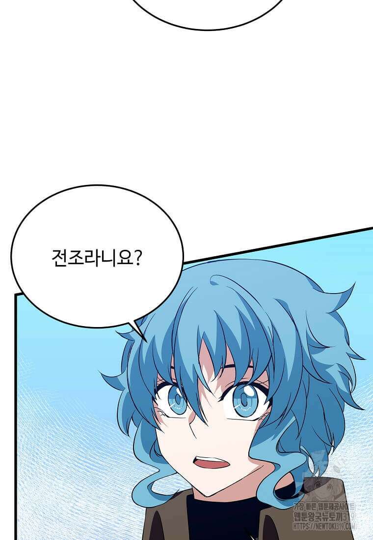 정령군주 67화 시즌1 최종화 85