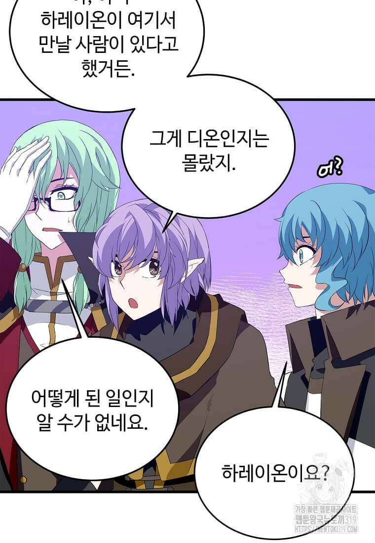 정령군주 67화 시즌1 최종화 87