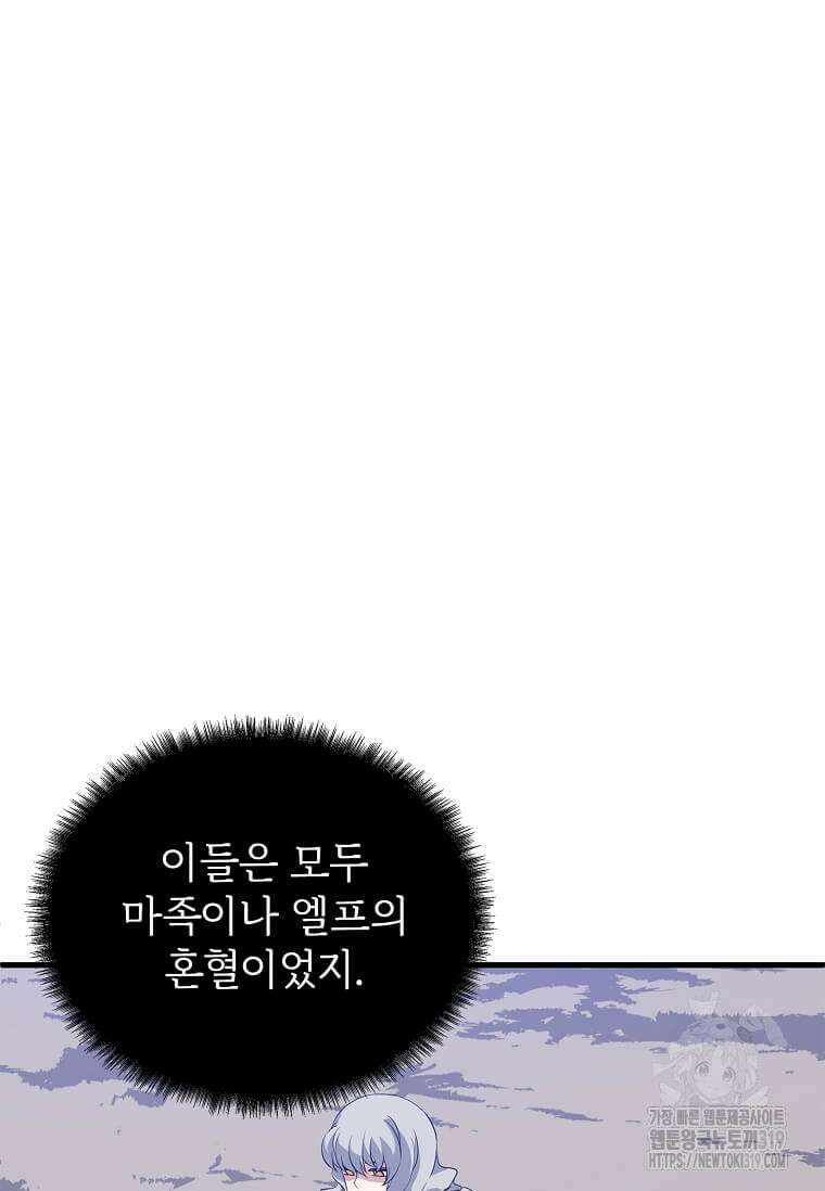 정령군주 67화 시즌1 최종화 88