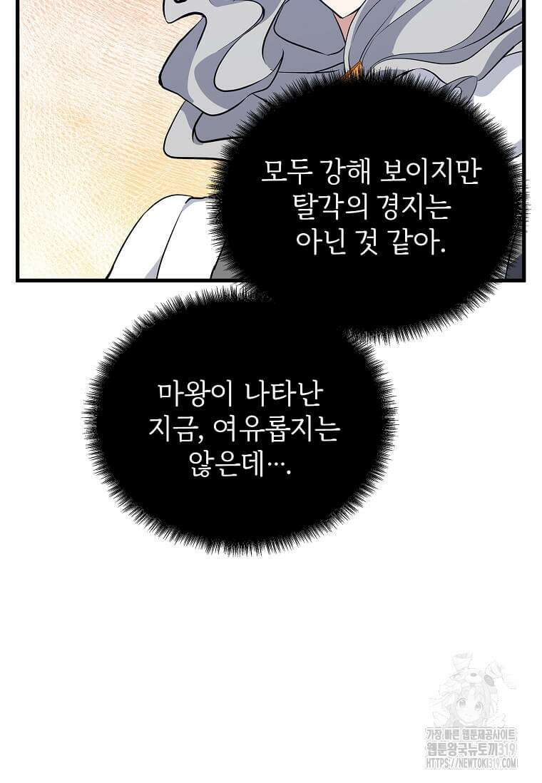 정령군주 67화 시즌1 최종화 91