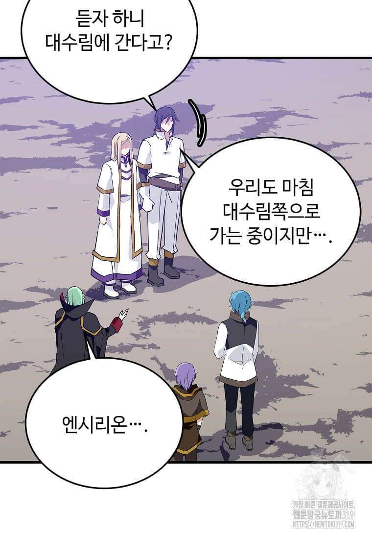 정령군주 67화 시즌1 최종화 94