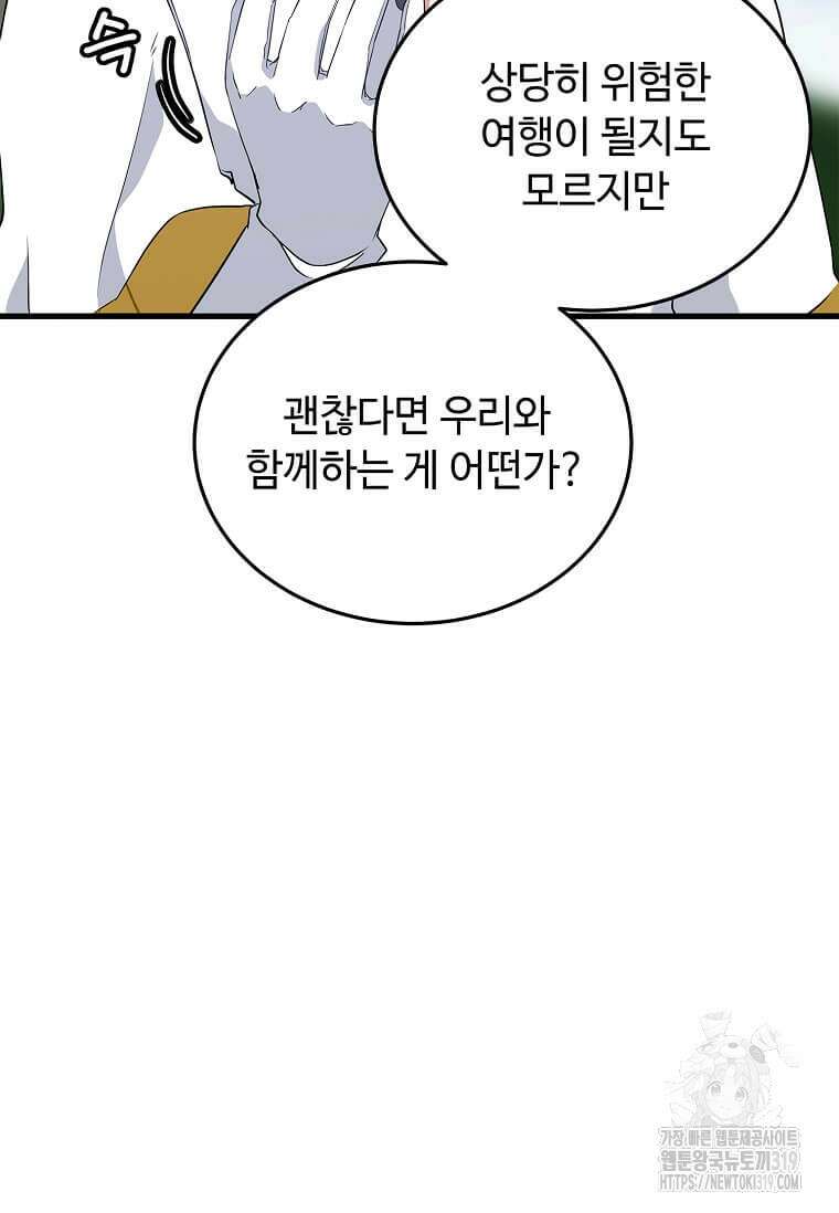 정령군주 67화 시즌1 최종화 96