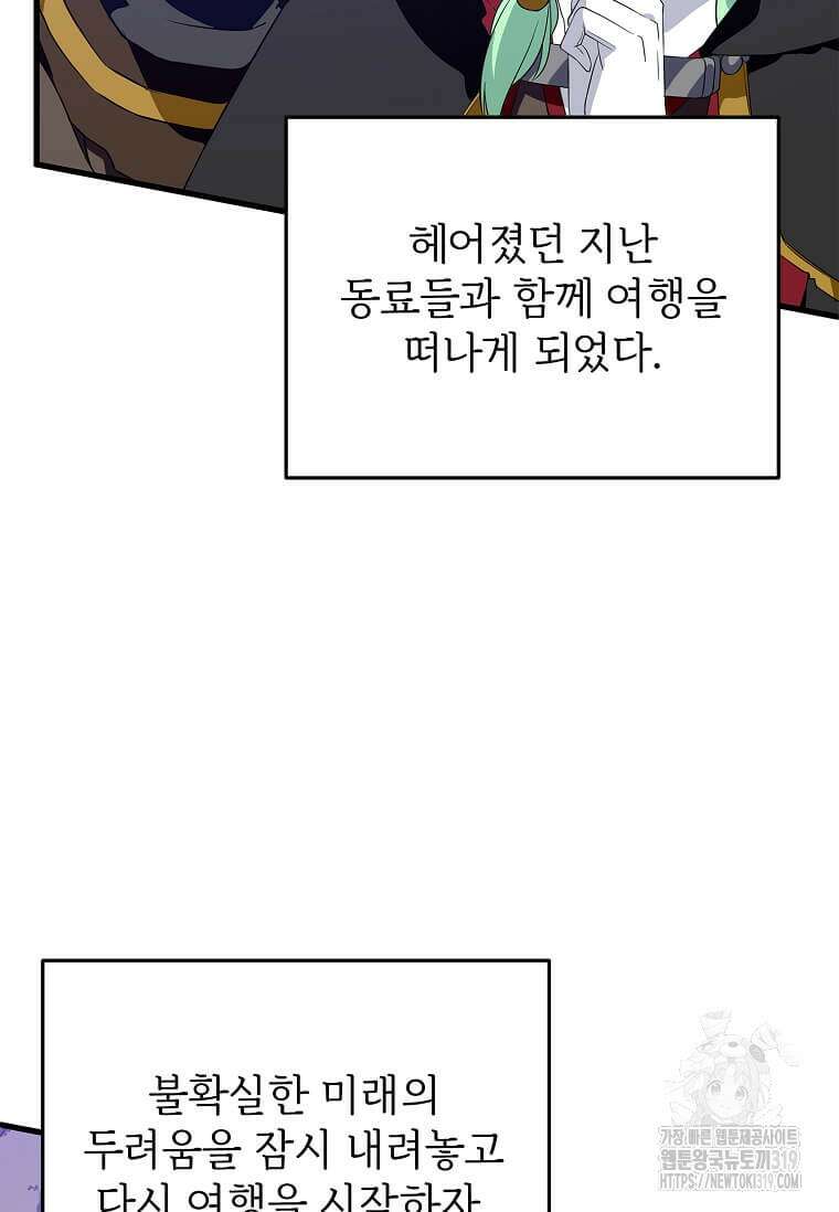 정령군주 67화 시즌1 최종화 102