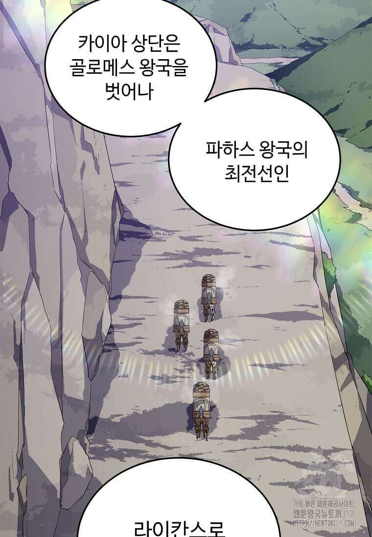 정령군주 67화 시즌1 최종화 105