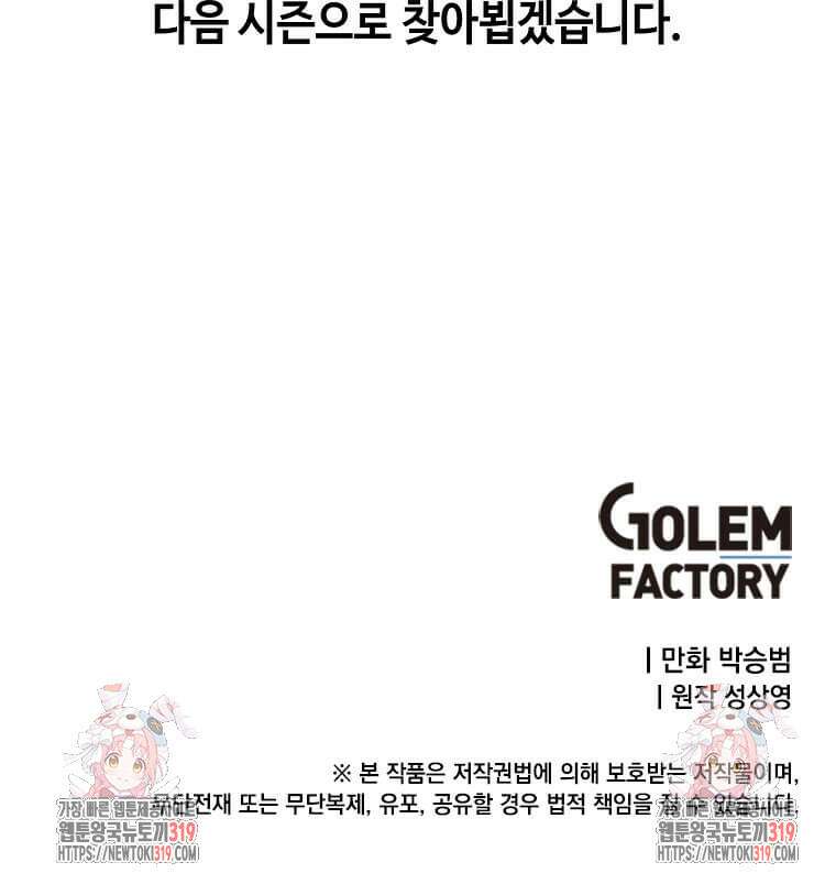 정령군주 67화 시즌1 최종화 107