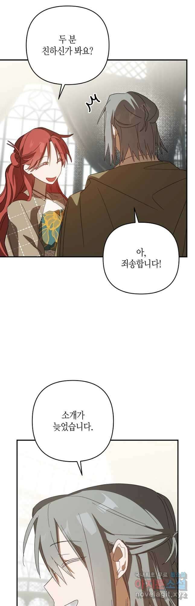 귀족 영애의 방구석 라이프 46화 7