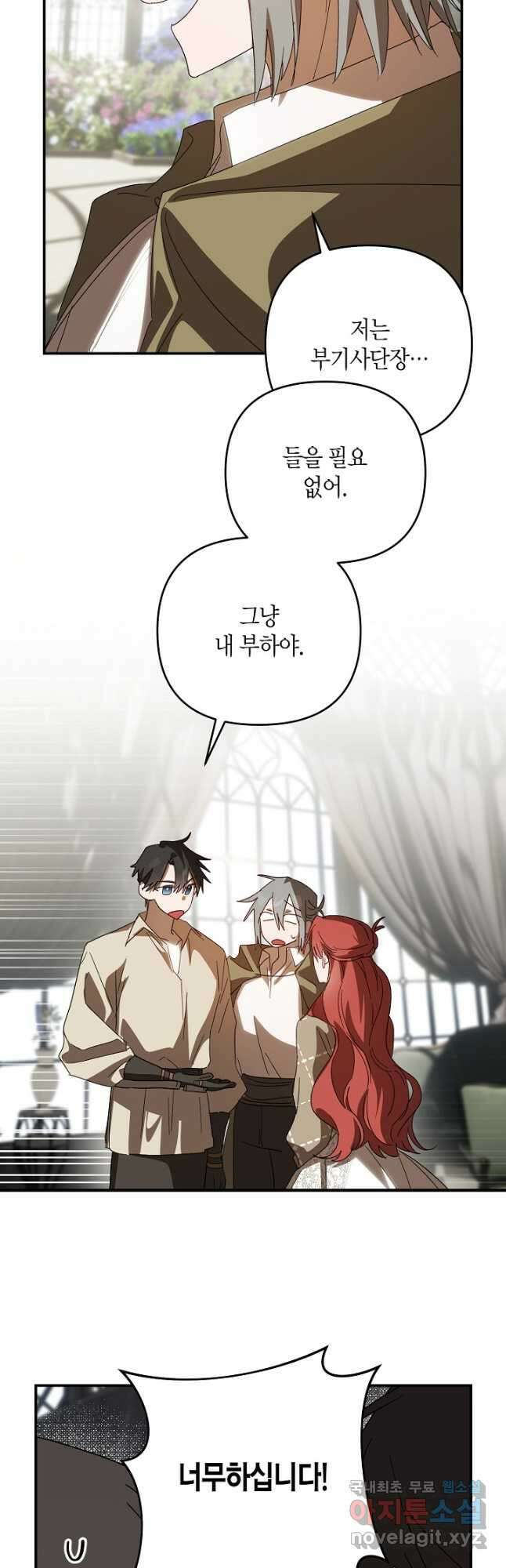 귀족 영애의 방구석 라이프 46화 8