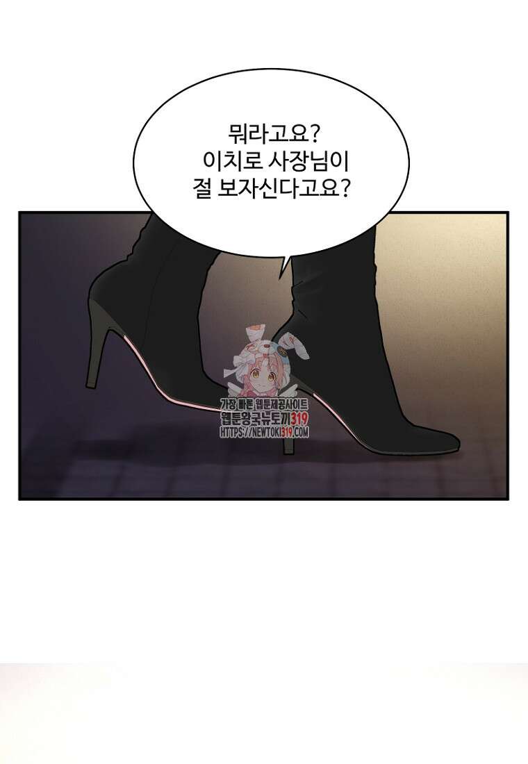 힘쎈여자 황금주 28화 1