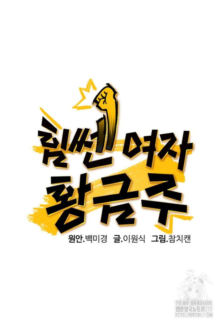 힘쎈여자 황금주 28화 5
