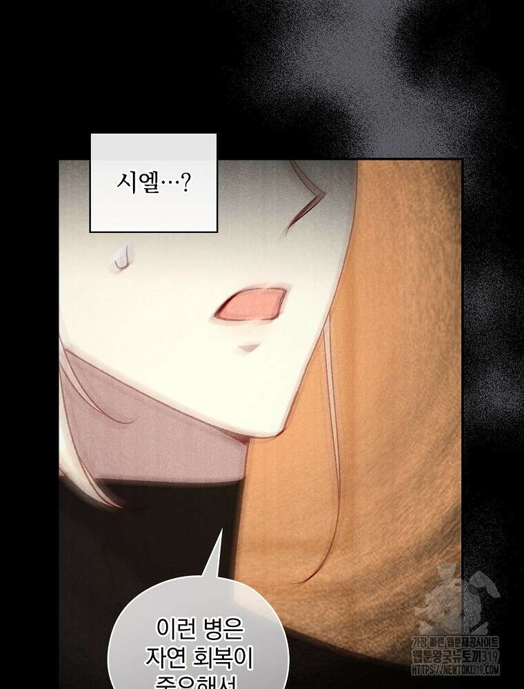 시녀로 살아남기 127화 5