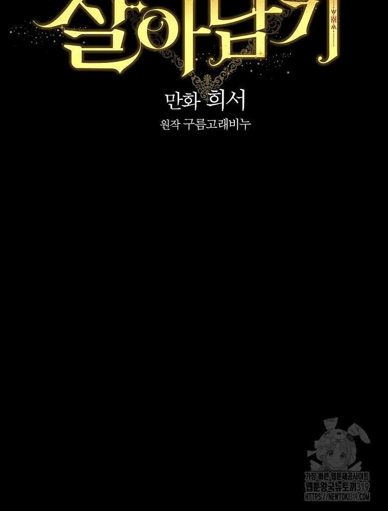 시녀로 살아남기 127화 9