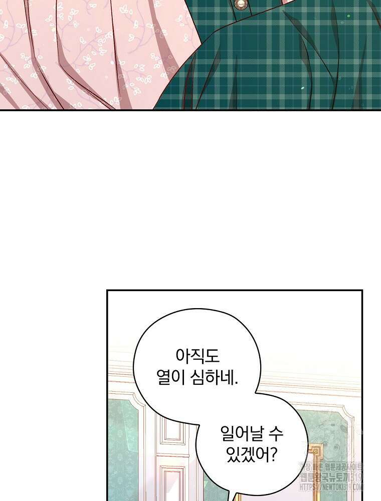 시녀로 살아남기 127화 14