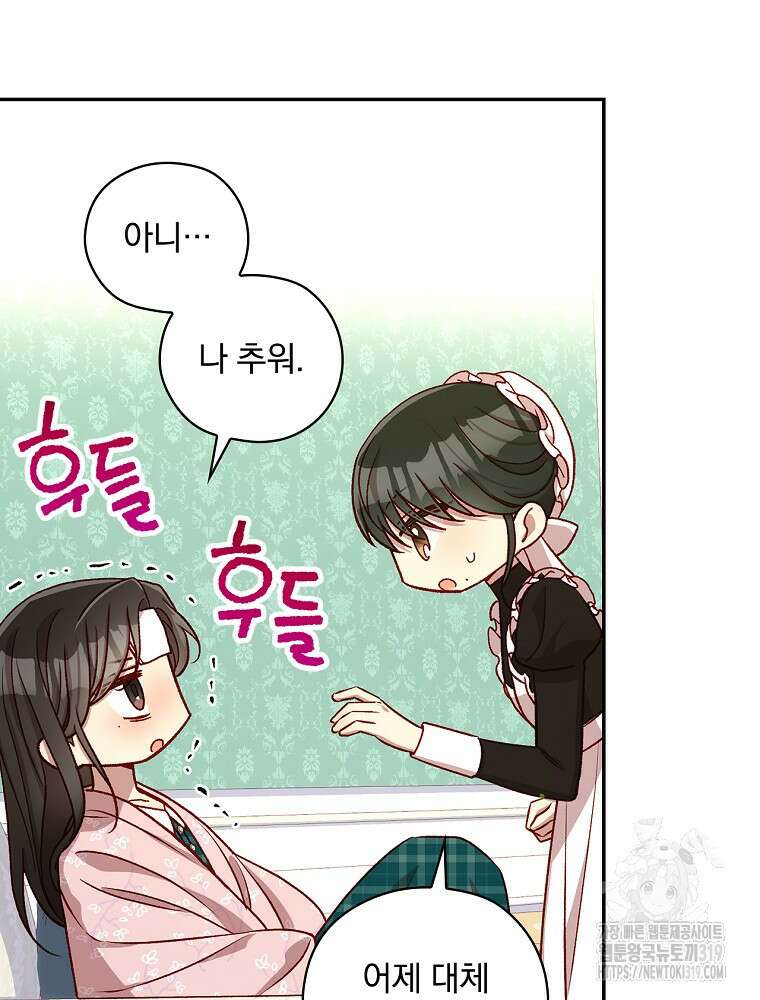 시녀로 살아남기 127화 16