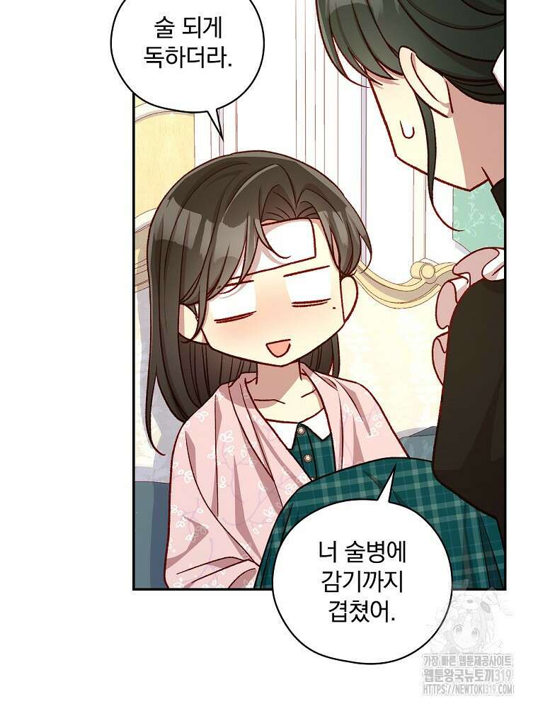 시녀로 살아남기 127화 19