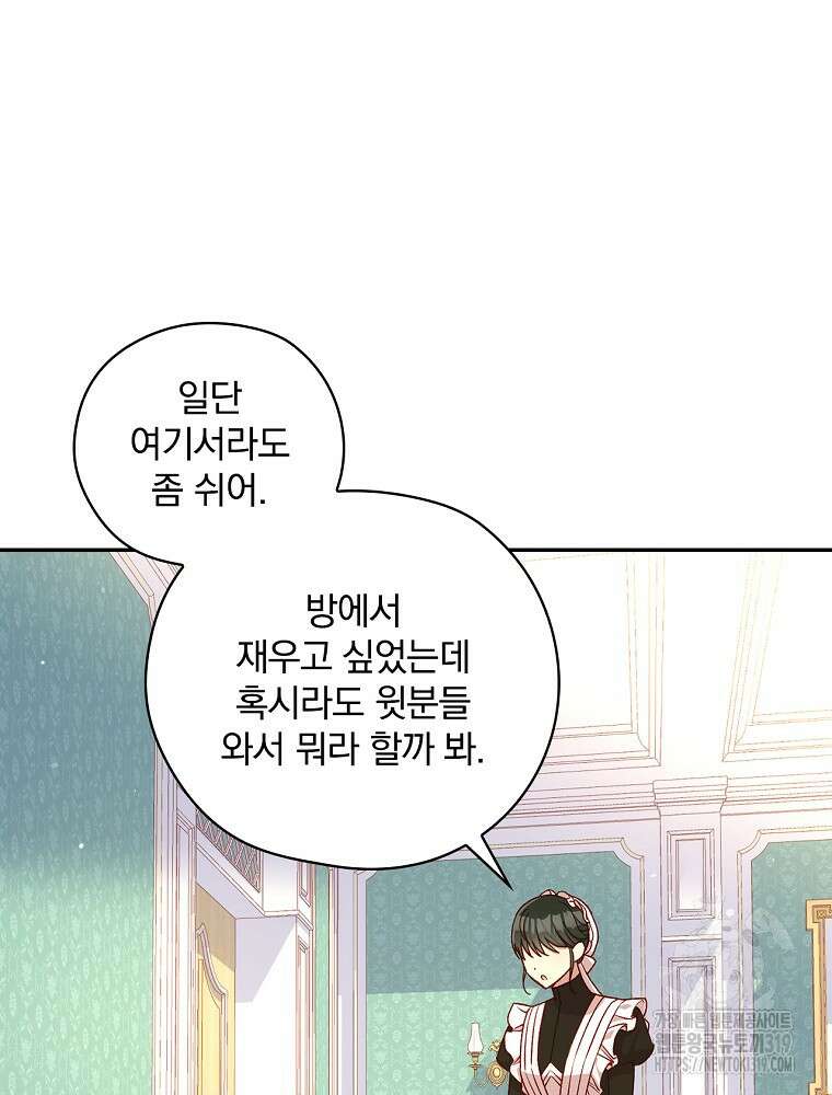 시녀로 살아남기 127화 20