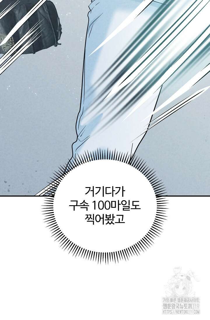100마일 47화 20