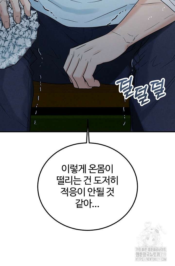100마일 47화 23
