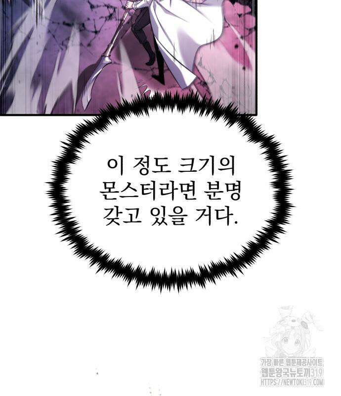 회귀자의 은퇴 라이프 21화 8