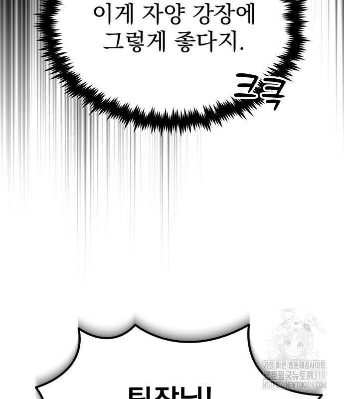 회귀자의 은퇴 라이프 21화 13
