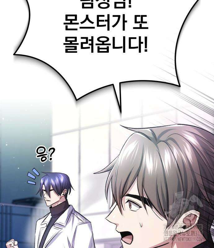 회귀자의 은퇴 라이프 21화 14