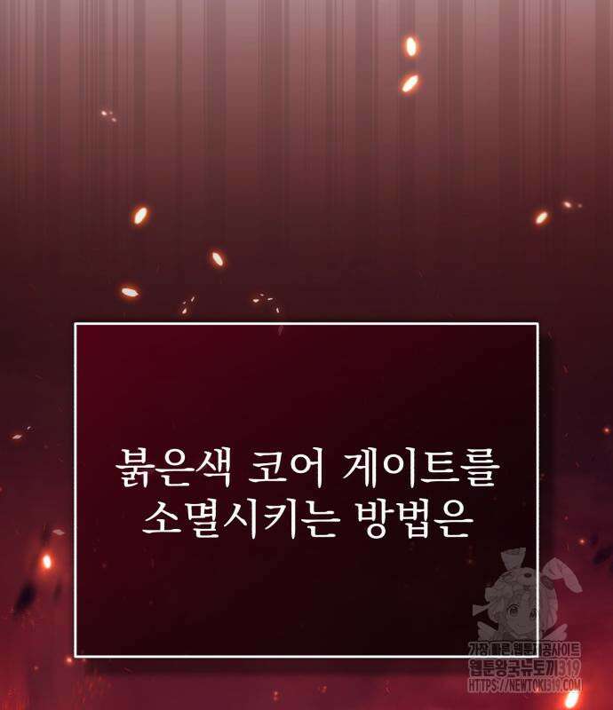 회귀자의 은퇴 라이프 21화 20