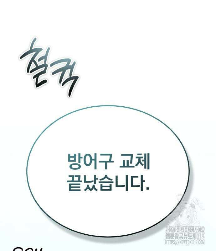 회귀자의 은퇴 라이프 21화 23