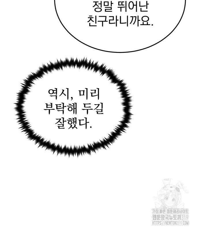 회귀자의 은퇴 라이프 21화 29