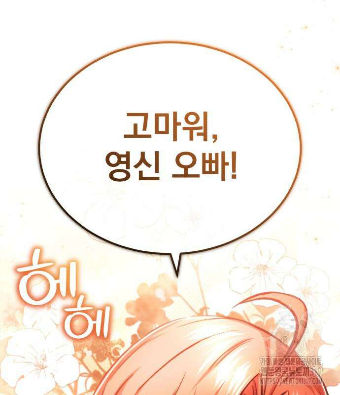 회귀자의 은퇴 라이프 21화 35