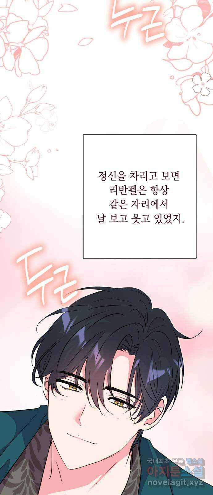 밤마다 남편이 바뀐다 53화 7
