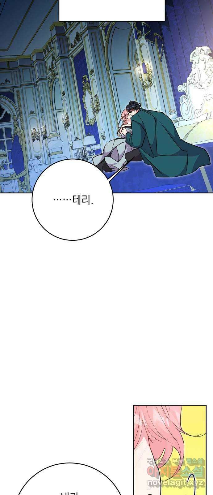 밤마다 남편이 바뀐다 53화 9