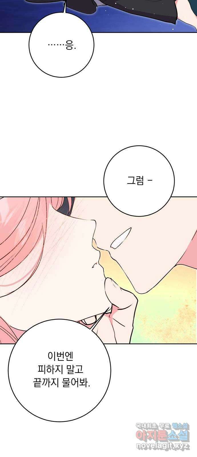 밤마다 남편이 바뀐다 53화 11