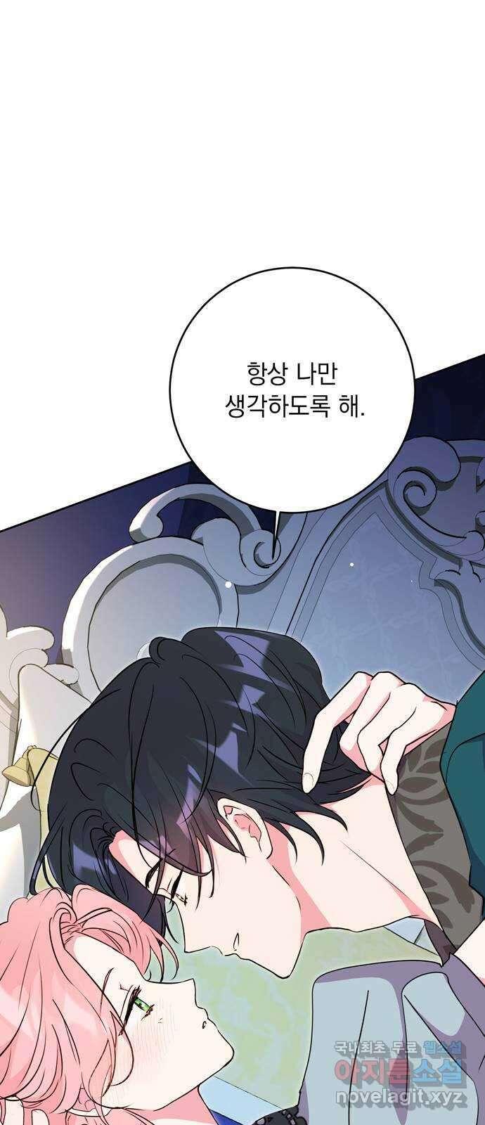 밤마다 남편이 바뀐다 53화 13