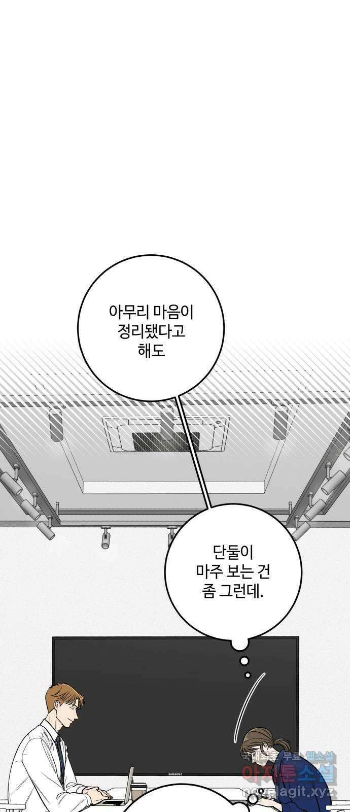 이웃집 연하 6화 1