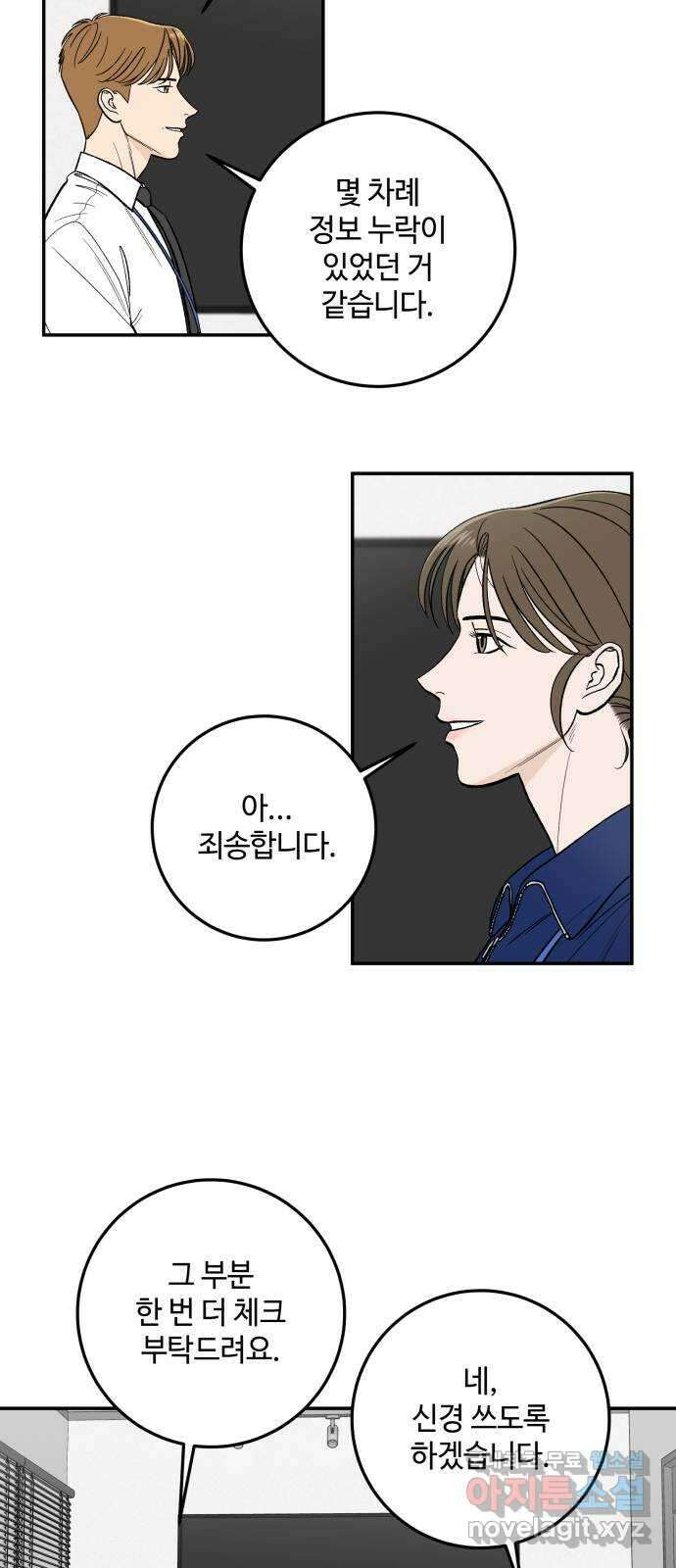 이웃집 연하 6화 3
