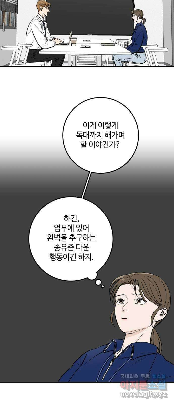 이웃집 연하 6화 4