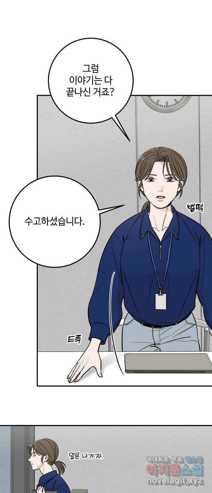 이웃집 연하 6화 5