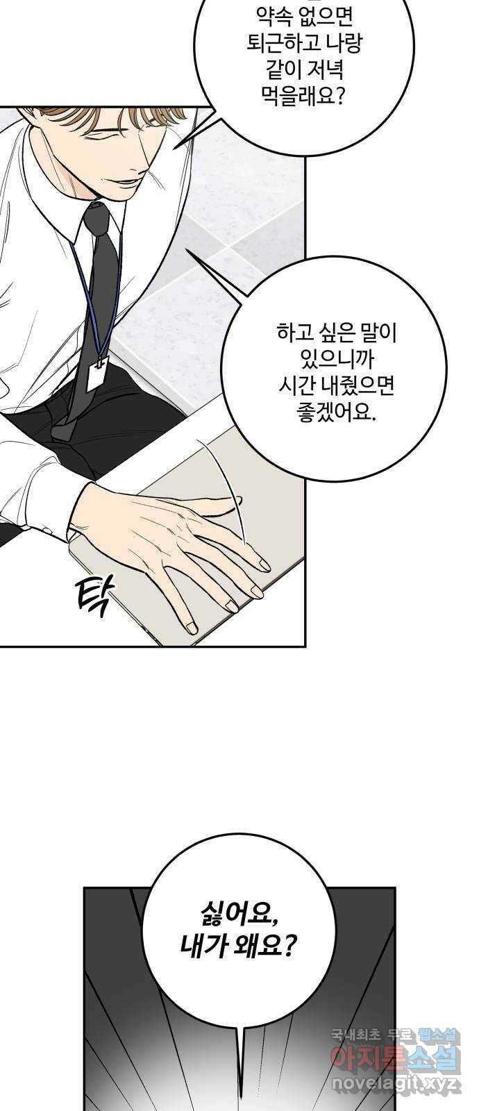 이웃집 연하 6화 7