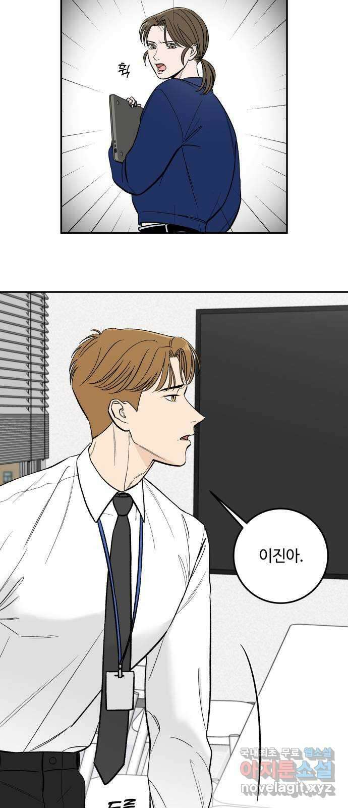 이웃집 연하 6화 8
