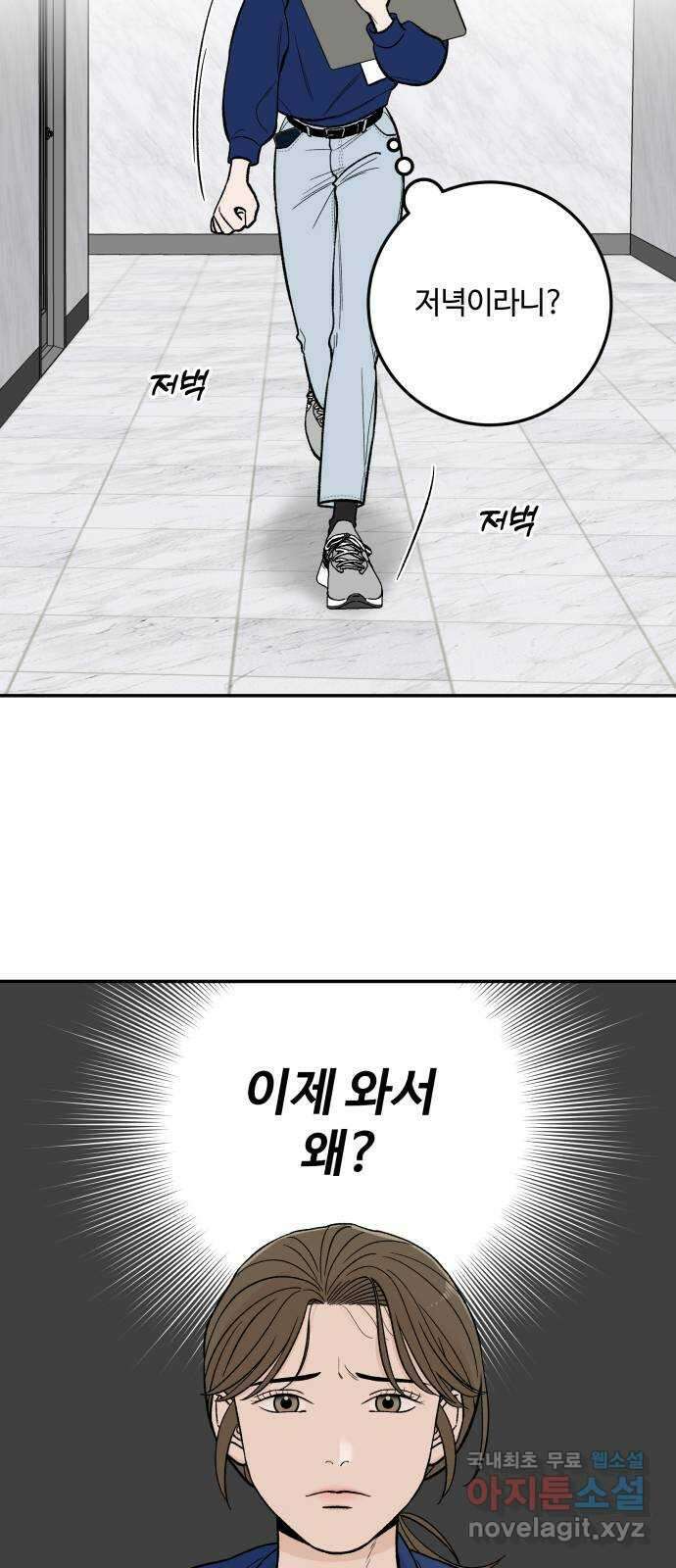 이웃집 연하 6화 11